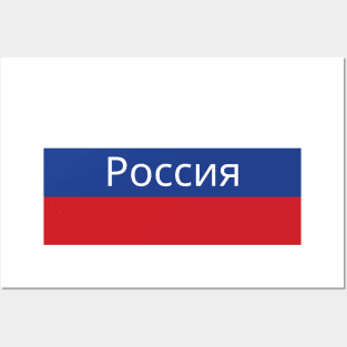 Russian Flag Posters and Art